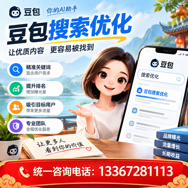 杭州豆包搜索优化