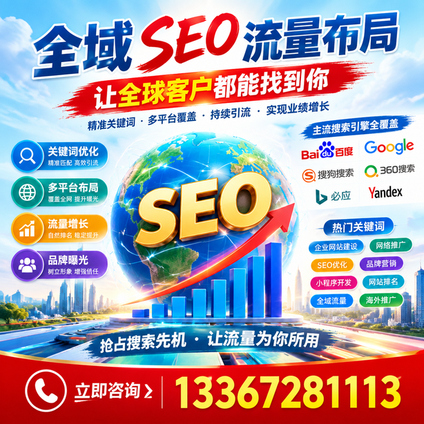 杭州全域SEO流量布局