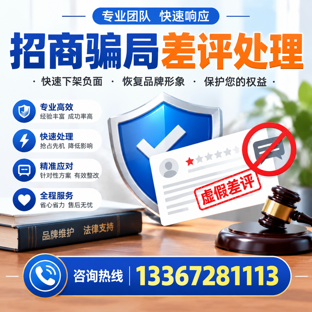 掌握招商骗局差评处理技巧，保护您在杭州的投资