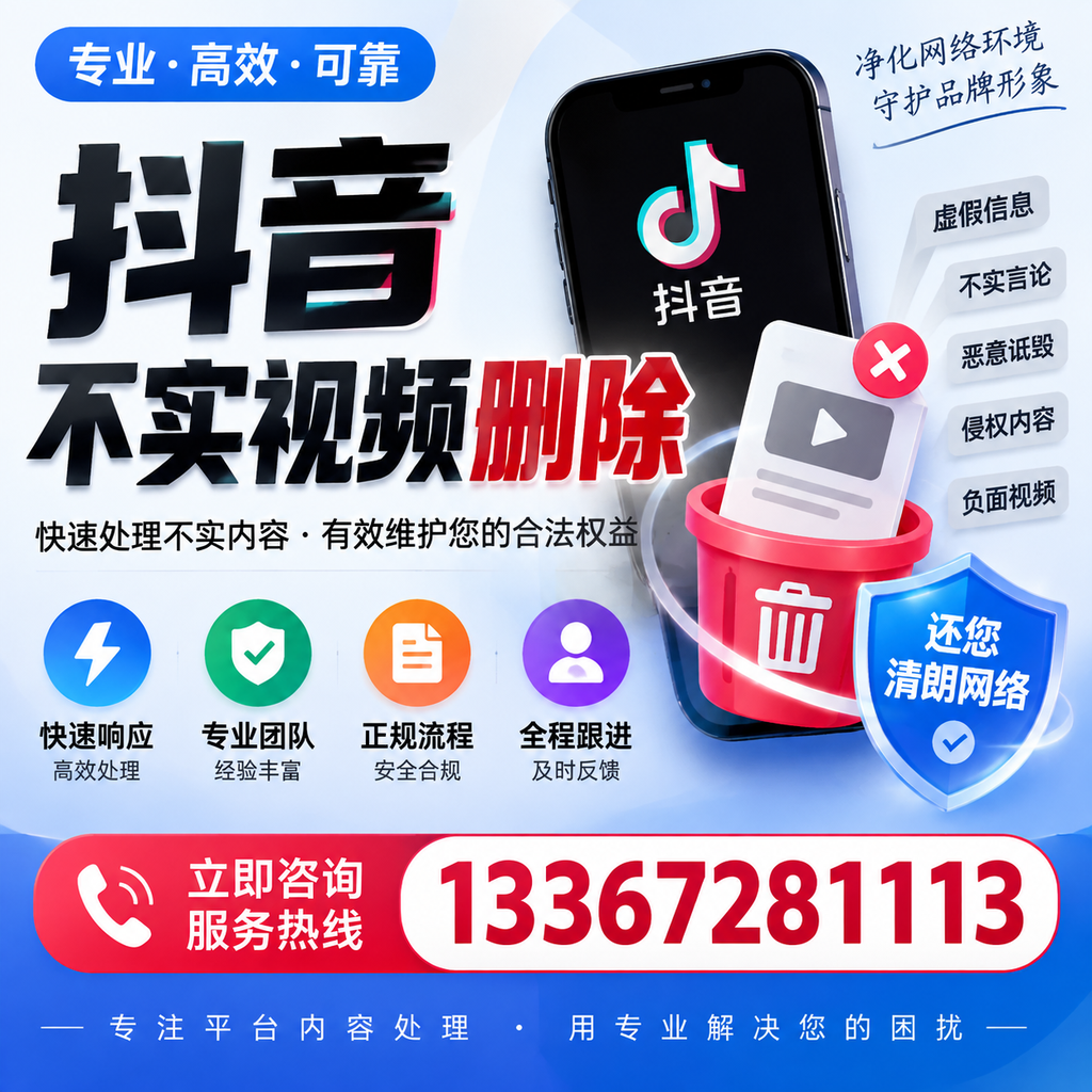 抖音不实视频删除必看,杭州用户的实用指南