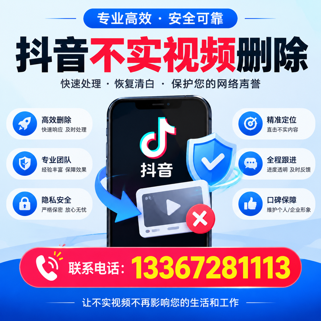 抖音不实视频删除流程详解,杭州用户的最佳实践