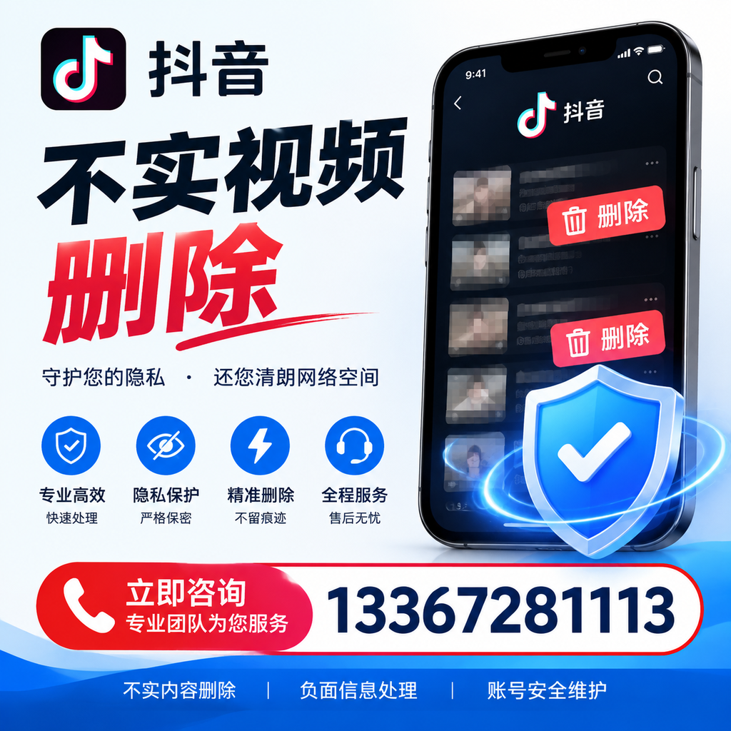 抖音不实视频删除流程详解,杭州用户的最佳实践